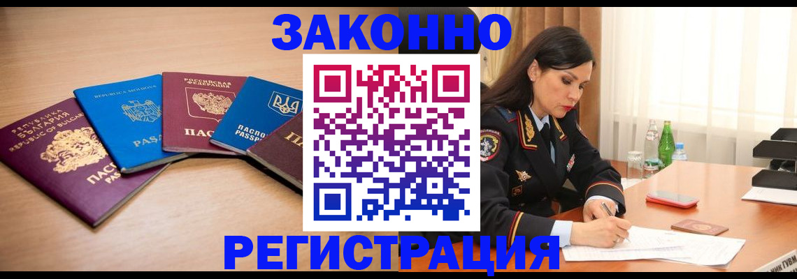 прописка штамп в Волжске