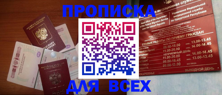 прописка от собственника в Волжске