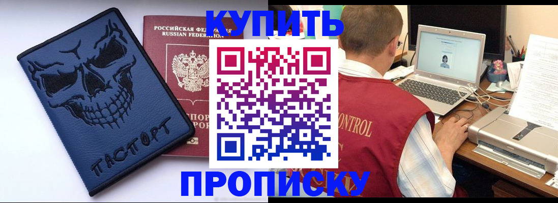 временная регистрация недорого в Волжске