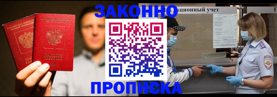 временная регистрация для школы в Волжске